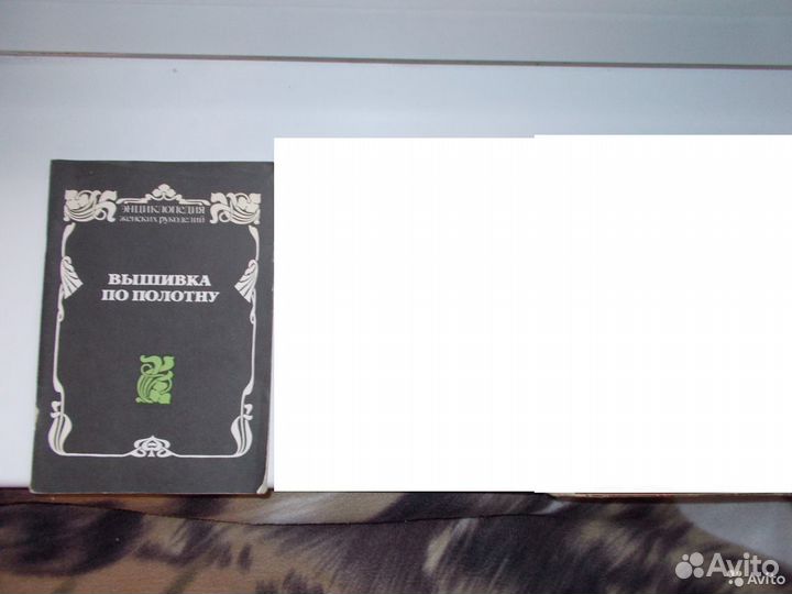 Книги по шитью и рукоделию