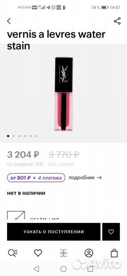 Блеск помада ysl