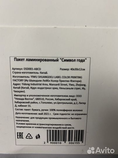 Большой подарочный пакет