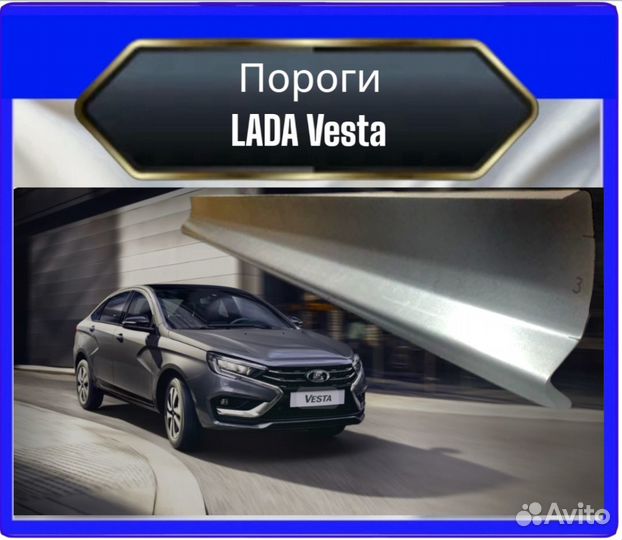 Порог LADA vesta