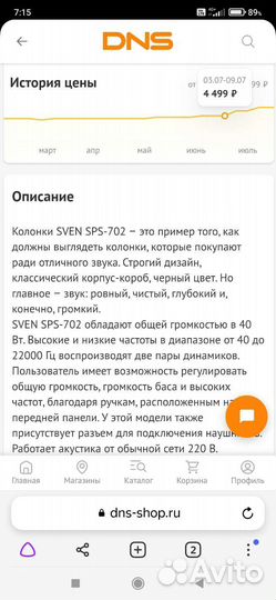 Компьютерные колонки sven