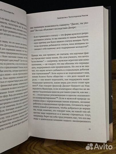 Тестостерон Рекс. Мифы и правда о гендерном сознан