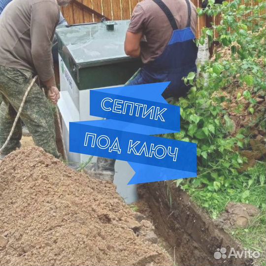 Септик