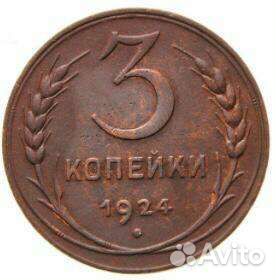 Монета 2 копейки 1924 года