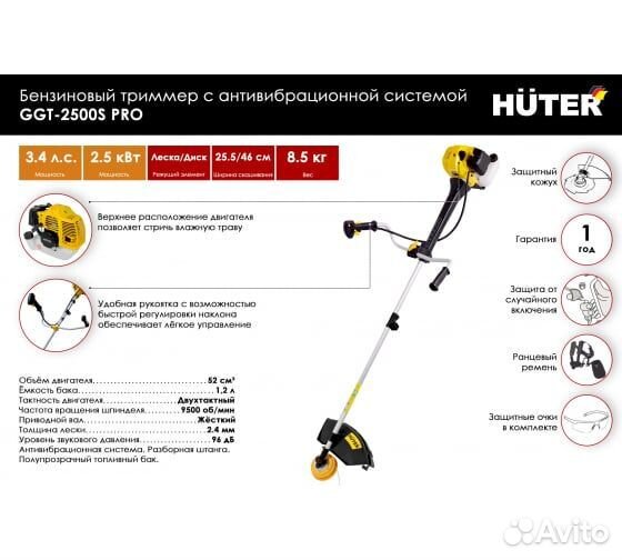 Триммер бензиновый Huter GGT-2500S PRO