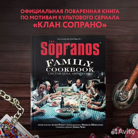 Новая книга. The Sopranos Family Cookbook