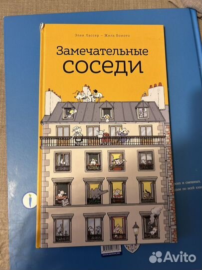 Виммельбухи За покупками, Замечательные соседи