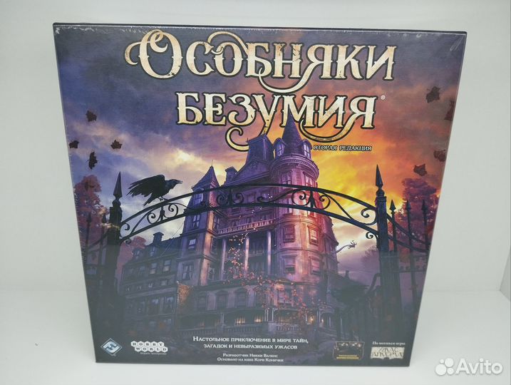 Особняки безумия