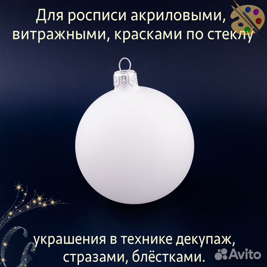 Елочные стеклянные шары белые матовые 8,5 см 6 шт