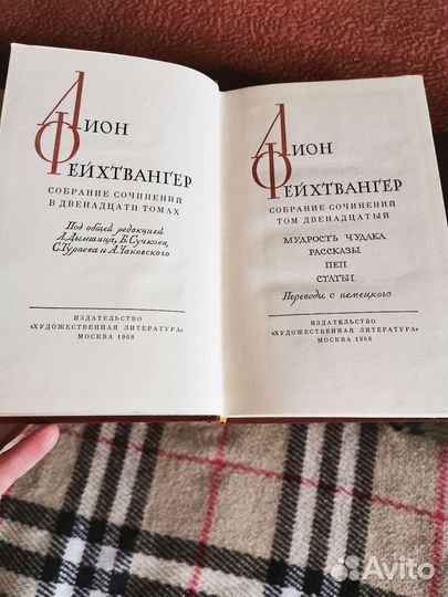 Лион Фейхтвангер