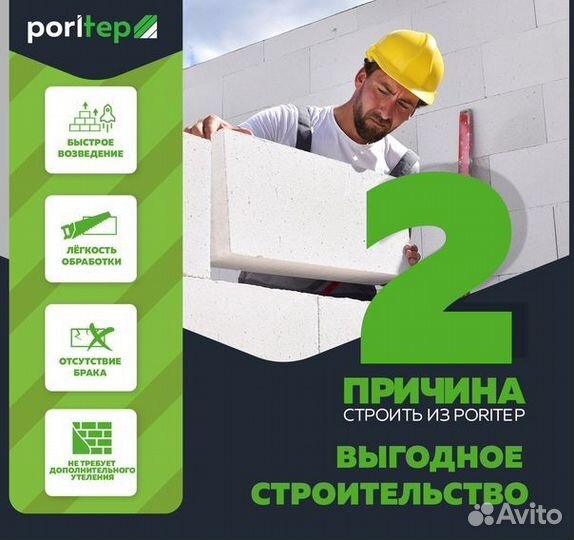 Газобетонные блоки, пеноблоки Поритеп Poritep