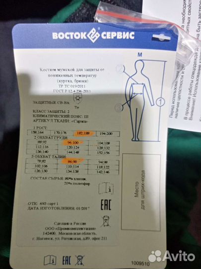 Рабочая спецодежда