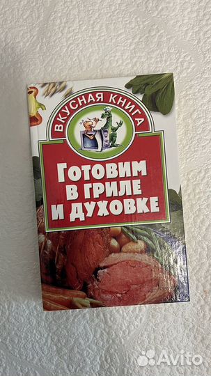 Вкусная книга