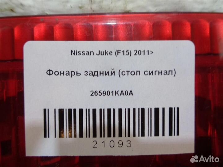 Фонарь задний (стоп сигнал) Nissan Juke (F15) 201