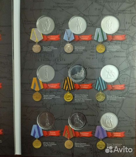 5 рублей 70 лет победы 18 монет в альбоме