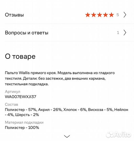 Пальто