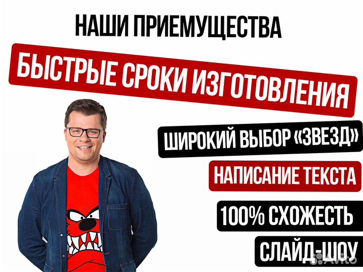 Видеопоздравление от любых звезд, политиков