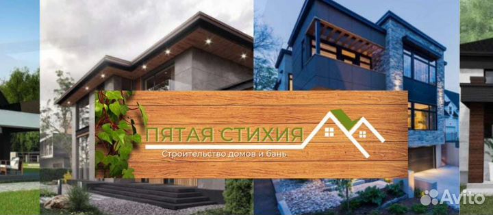 Строительство домов