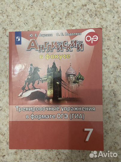 Английский язык огэ 7 класс