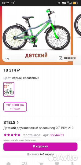 Детский велосипед Stels новый