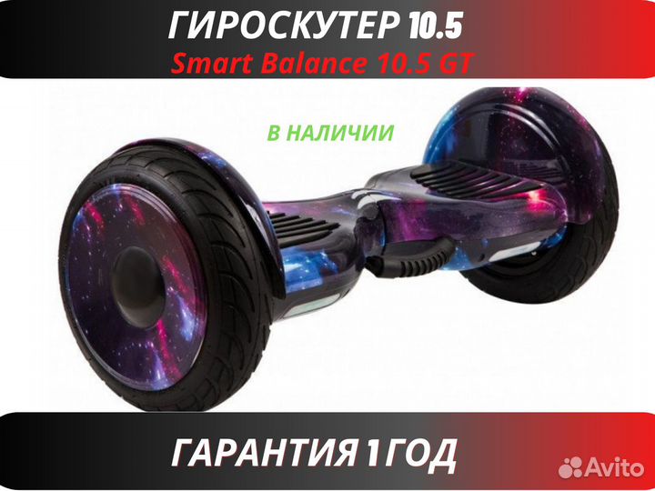 Гироскутер