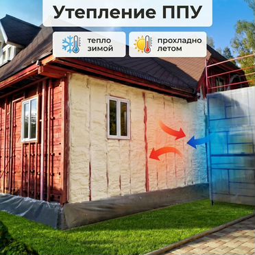 Утепление ППУ домов снаружи