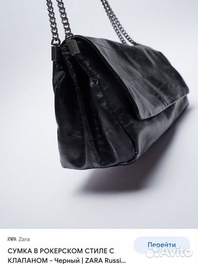 Сумка zara