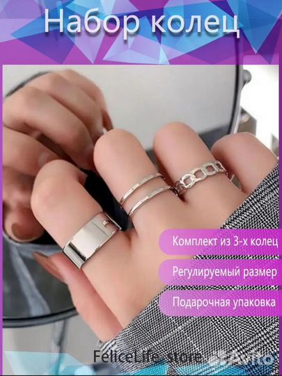 Новый набор колец