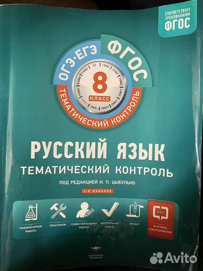 Русский язык тематический контроль 8 класс