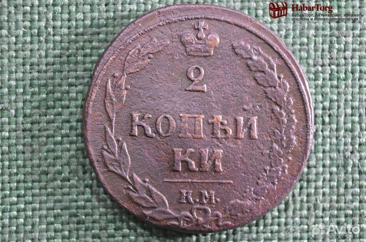 Монета 2 копейки 1810 года, км. Царская Россия, ме