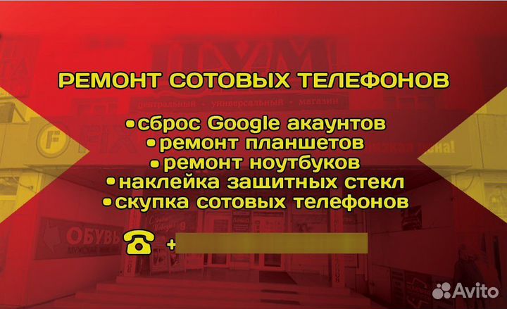 Ремонт сотовых телефонов