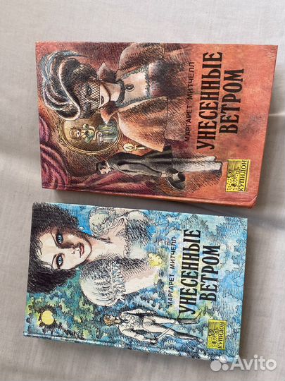 Унесенные ветром 2 тома