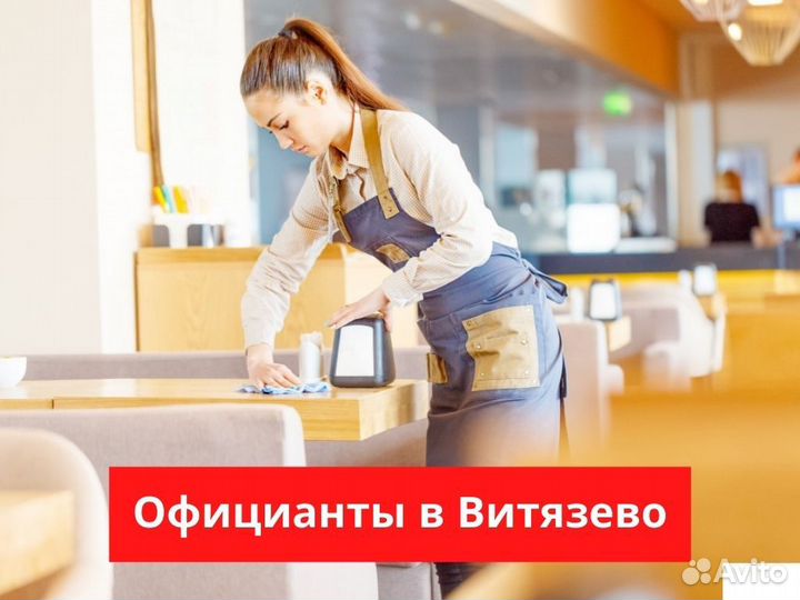 Официанты