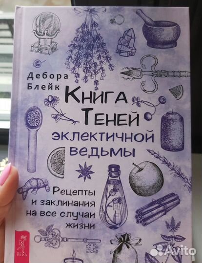 Книги по эзотерике, магии, Викке