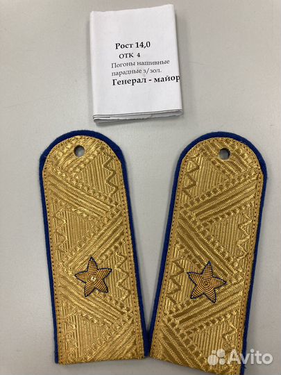 Генеральские погоны