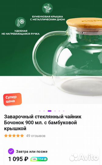 Заварочный стеклянный чайник с бамбуковой крышкой