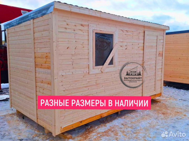 Бытовка утепленная