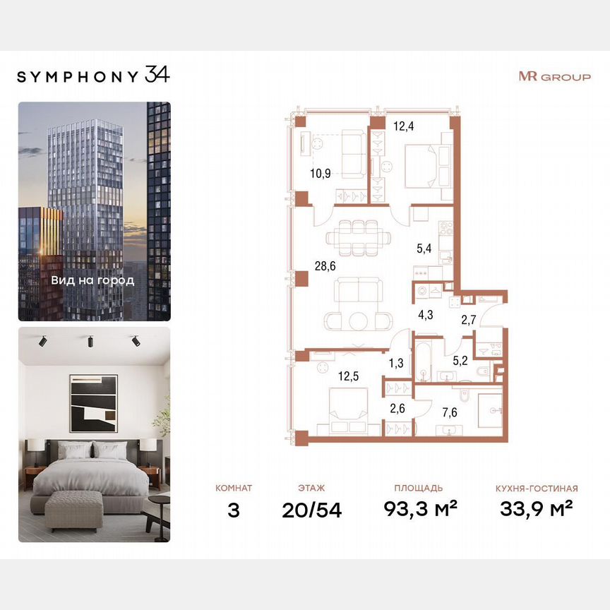 3-к. квартира, 93,1 м², 20/54 эт.