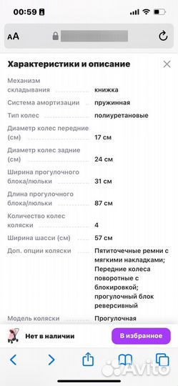 Прогулочная коляска бу