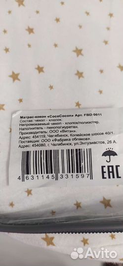 Кокон для новорожденных