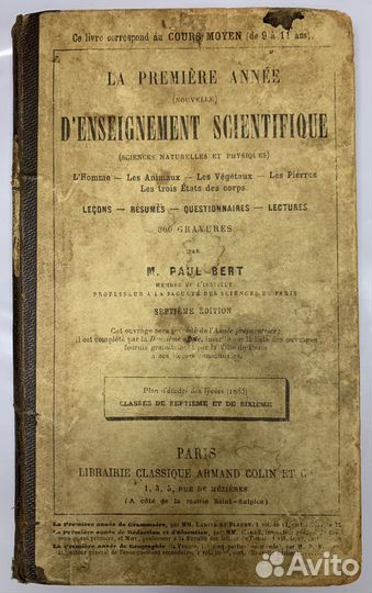 Антикварная научная книга с Гравюрами 1887 год