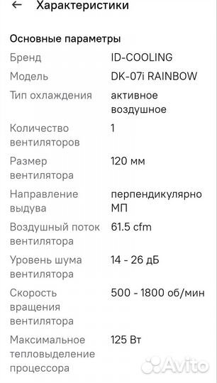 ID-cooling DK-07i rainbow, 120мм, Ret