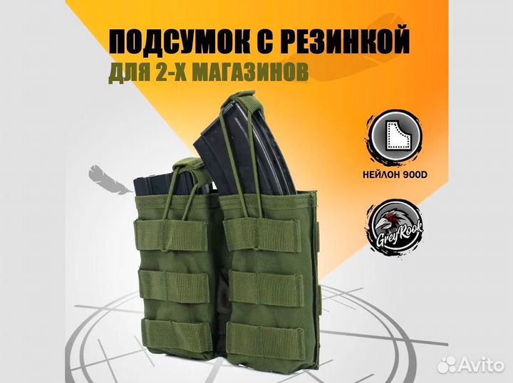 Подсумок для 2-х магазинов ак