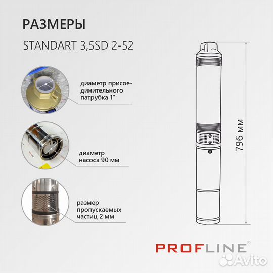 Насос скважинный profline standart-3,5SD 2-52