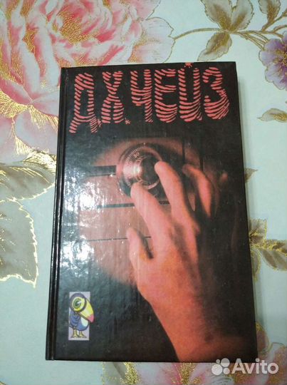 Д.Х. Чейз. Собрание сочинений