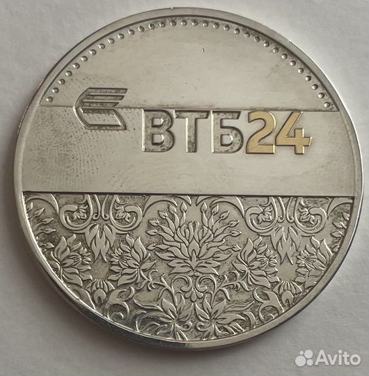 Монета 3 рубля 1994г. 50-летие освобождения