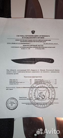 Нож Осетр-2