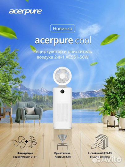 Воздухоочиститель-рециркулятор AcerPure Cool