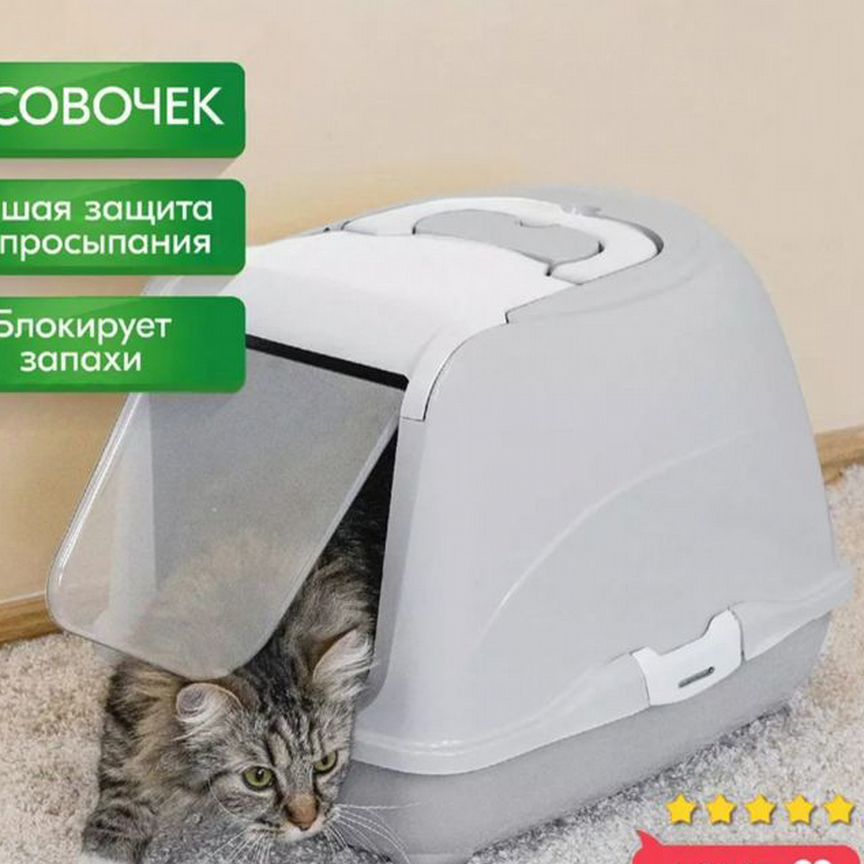 Закрытый лоток для кошек