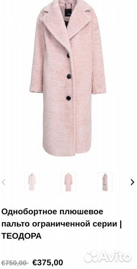 Пальто шуба тедди 48